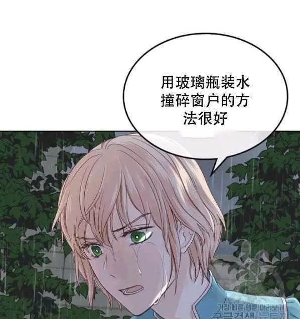 《其实他们只记得她》第40话 第3页