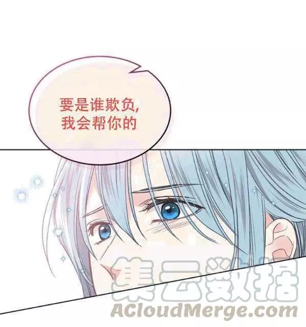《其实他们只记得她》第40话 第49页