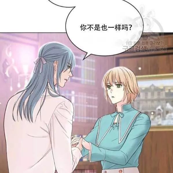 《其实他们只记得她》第42话 第15页