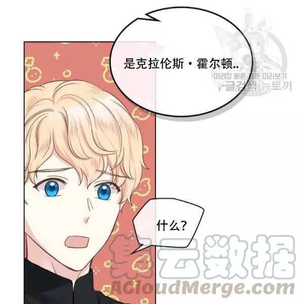 《其实他们只记得她》第42话 第41页