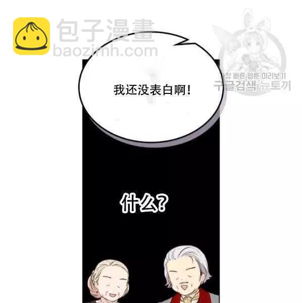 《其实他们只记得她》第42话 第44页