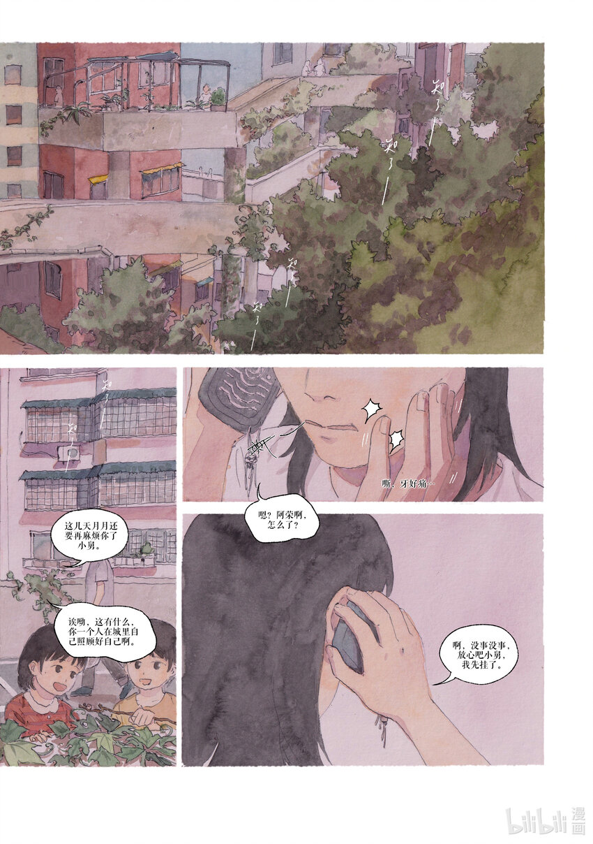 《北京电影学院动画学院2023届漫画专业毕业作品展》《智齿》 王梓轩 第10页
