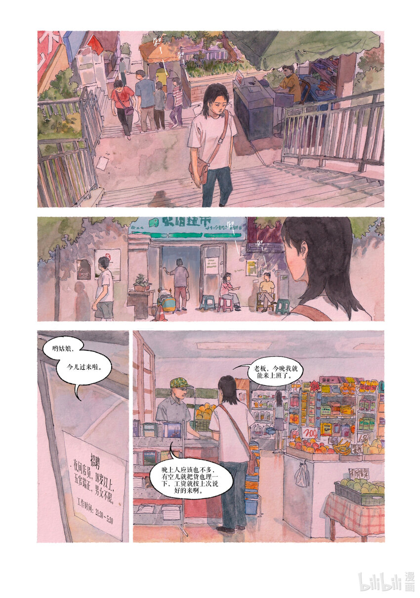 《北京电影学院动画学院2023届漫画专业毕业作品展》《智齿》 王梓轩 第11页