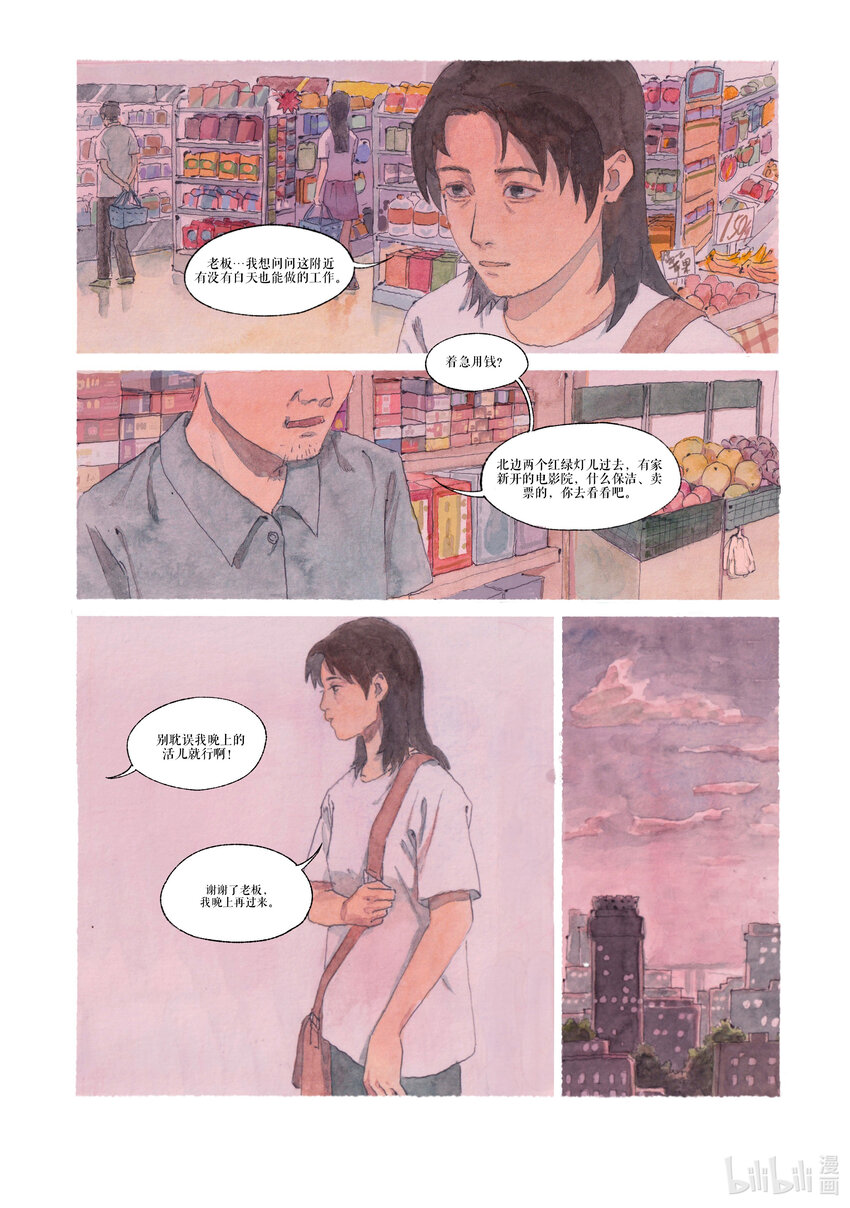 《北京电影学院动画学院2023届漫画专业毕业作品展》《智齿》 王梓轩 第12页