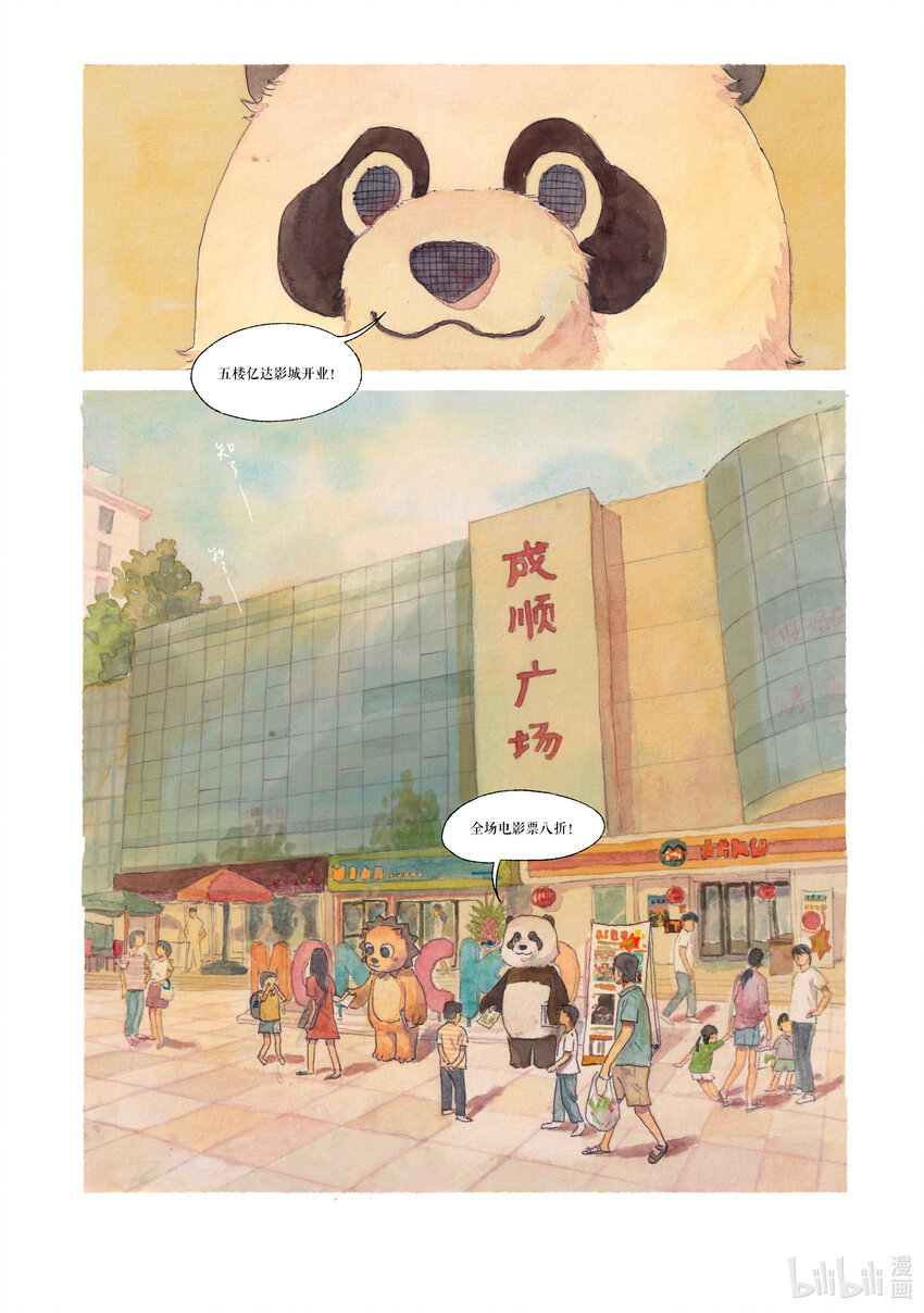 《北京电影学院动画学院2023届漫画专业毕业作品展》《智齿》 王梓轩 第14页