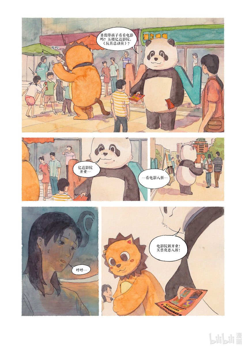 《北京电影学院动画学院2023届漫画专业毕业作品展》《智齿》 王梓轩 第15页