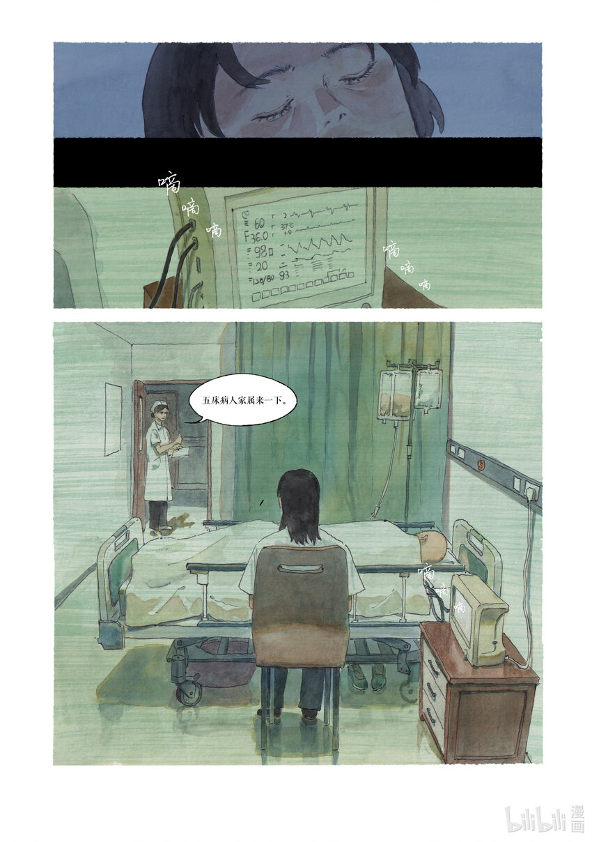 《北京电影学院动画学院2023届漫画专业毕业作品展》《智齿》 王梓轩 第22页