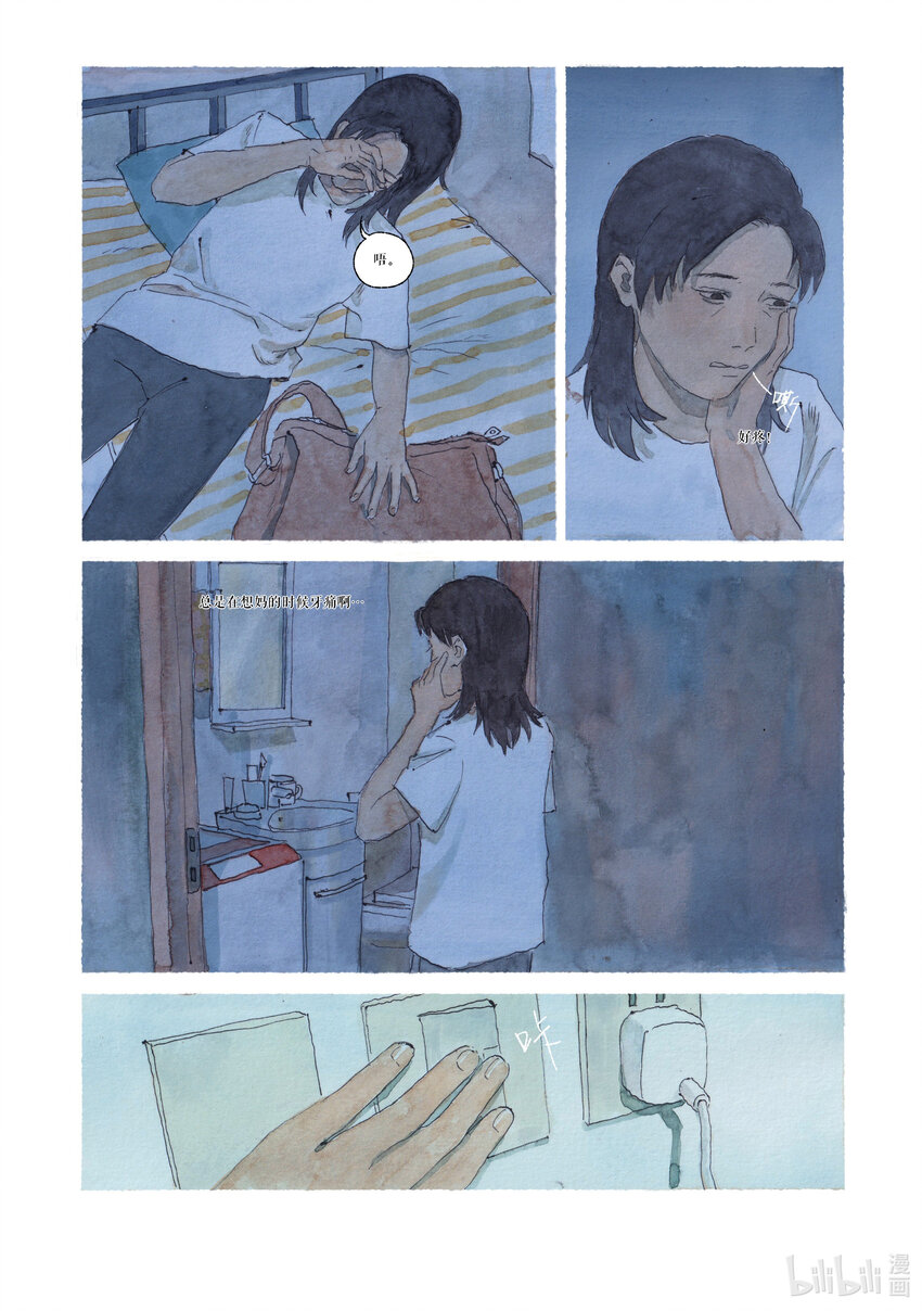 《北京电影学院动画学院2023届漫画专业毕业作品展》《智齿》 王梓轩 第25页