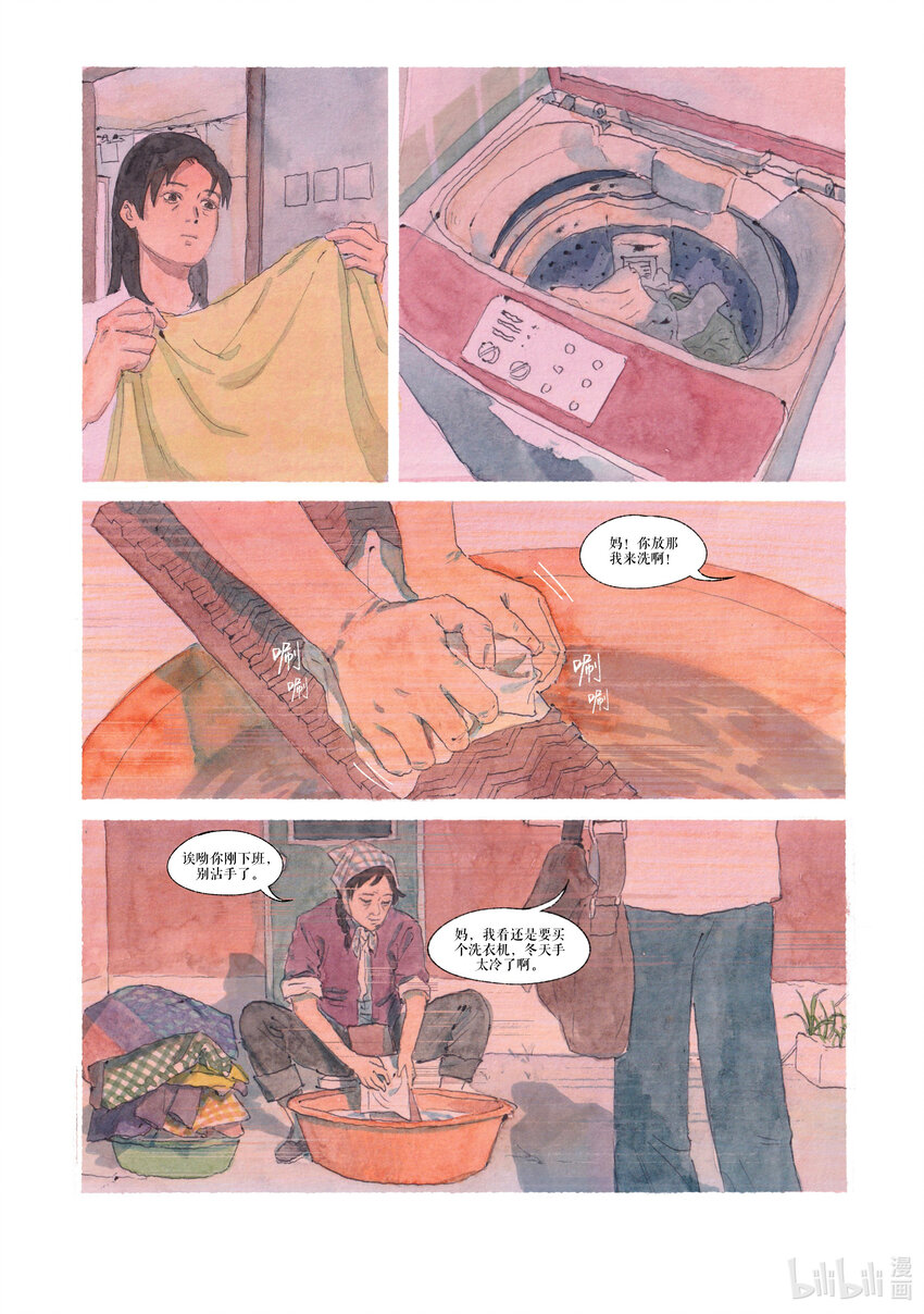 《北京电影学院动画学院2023届漫画专业毕业作品展》《智齿》 王梓轩 第29页
