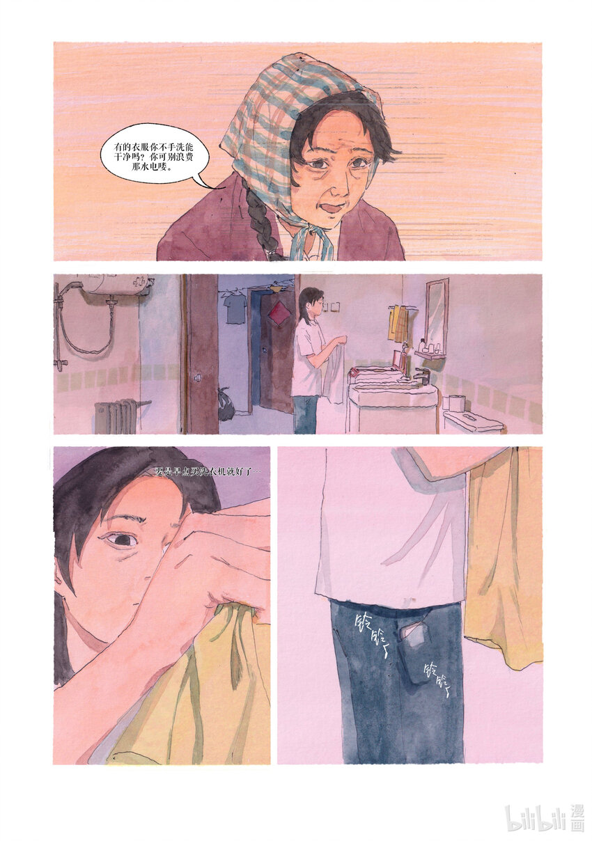 《北京电影学院动画学院2023届漫画专业毕业作品展》《智齿》 王梓轩 第30页