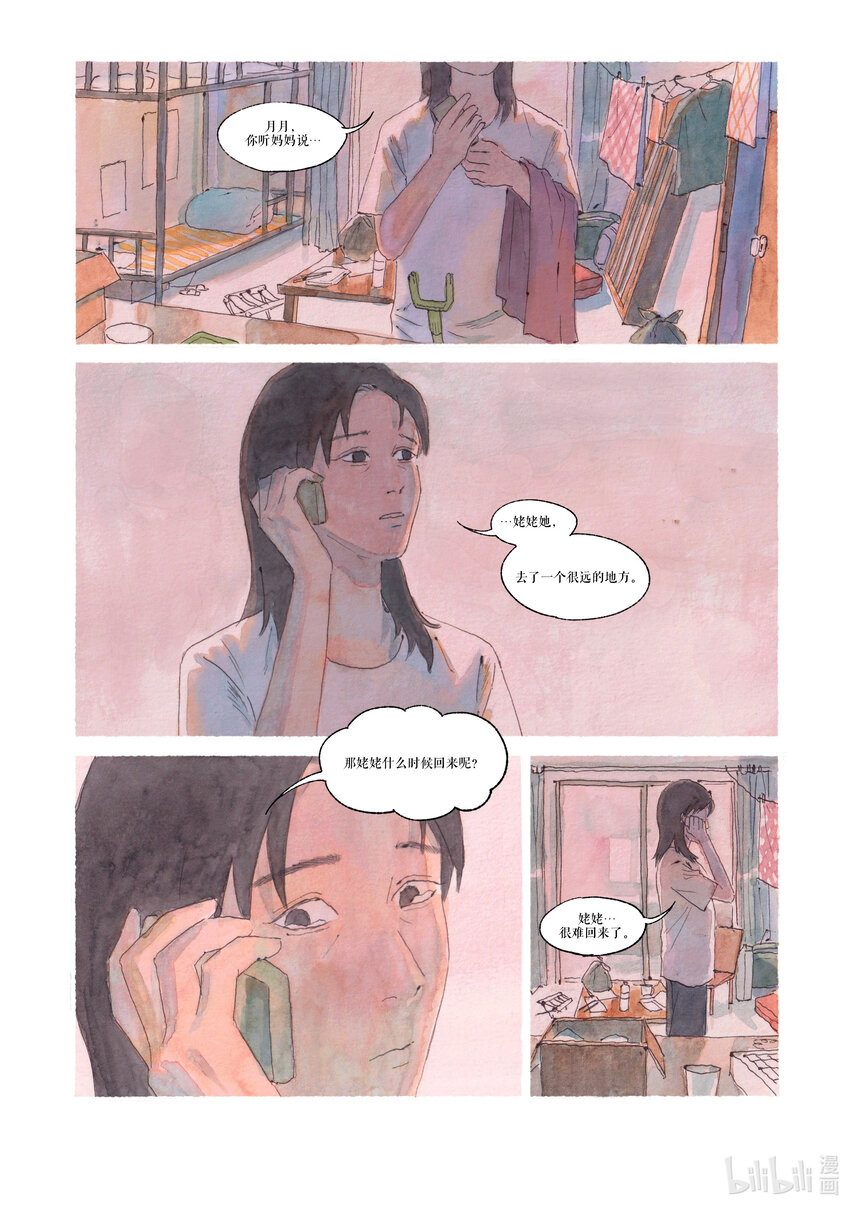 《北京电影学院动画学院2023届漫画专业毕业作品展》《智齿》 王梓轩 第33页
