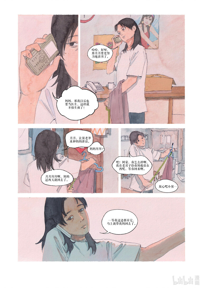 《北京电影学院动画学院2023届漫画专业毕业作品展》《智齿》 王梓轩 第35页