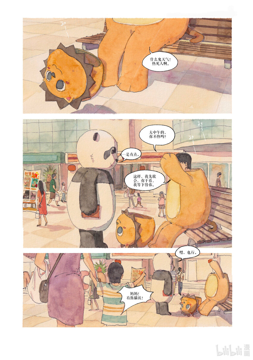 《北京电影学院动画学院2023届漫画专业毕业作品展》《智齿》 王梓轩 第38页