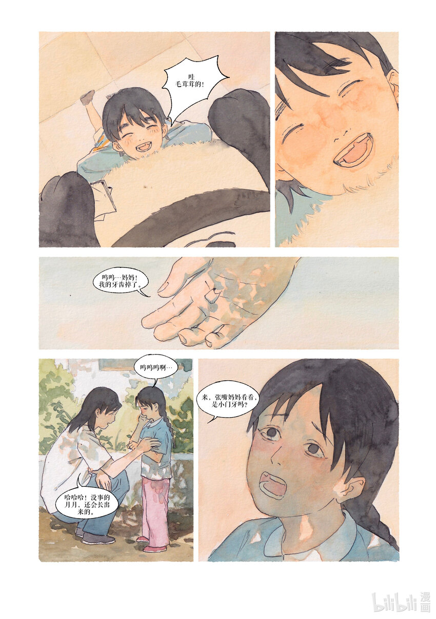 《北京电影学院动画学院2023届漫画专业毕业作品展》《智齿》 王梓轩 第39页