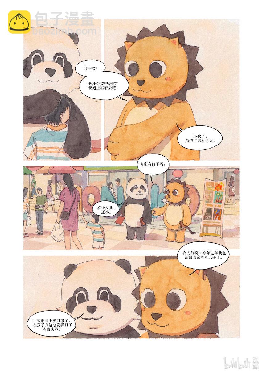 《北京电影学院动画学院2023届漫画专业毕业作品展》《智齿》 王梓轩 第41页