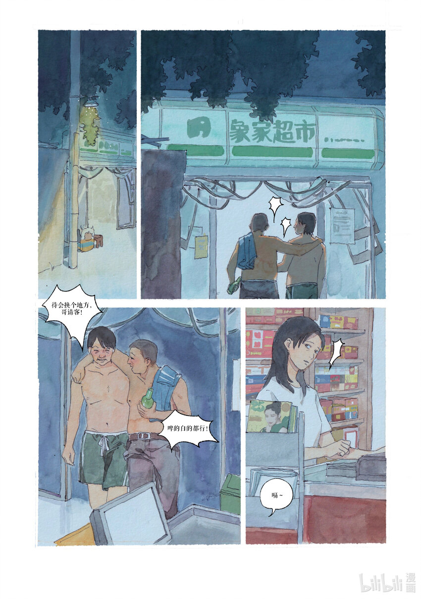《北京电影学院动画学院2023届漫画专业毕业作品展》《智齿》 王梓轩 第42页