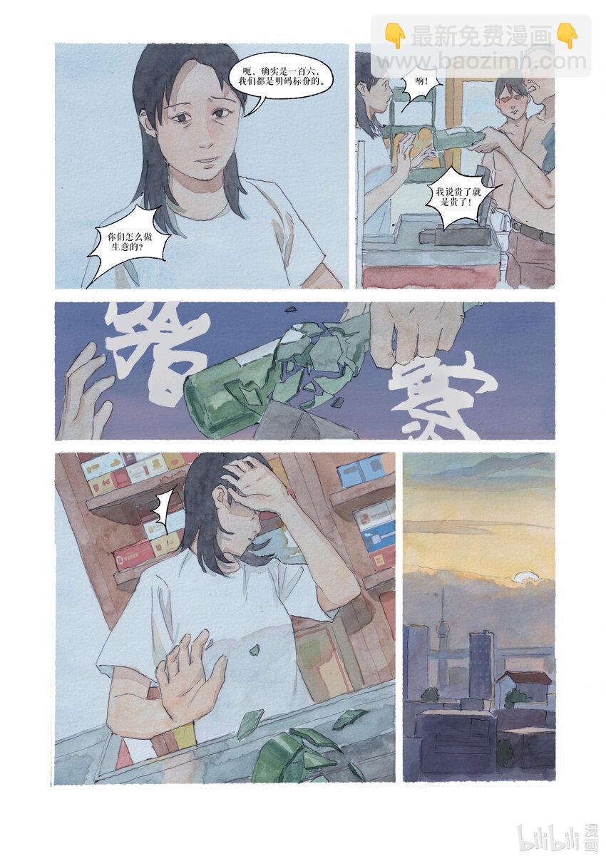 《北京电影学院动画学院2023届漫画专业毕业作品展》《智齿》 王梓轩 第44页