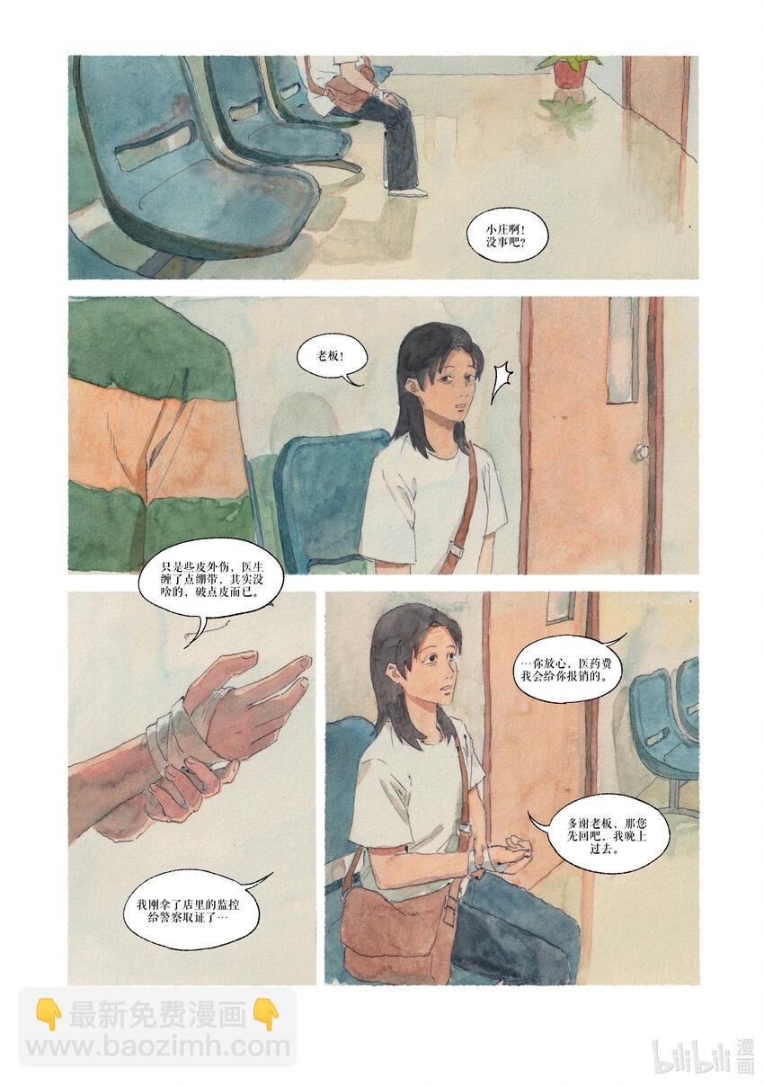 《北京电影学院动画学院2023届漫画专业毕业作品展》《智齿》 王梓轩 第45页