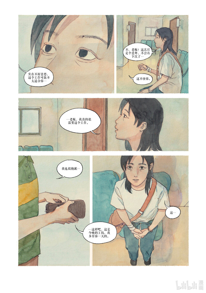 《北京电影学院动画学院2023届漫画专业毕业作品展》《智齿》 王梓轩 第47页