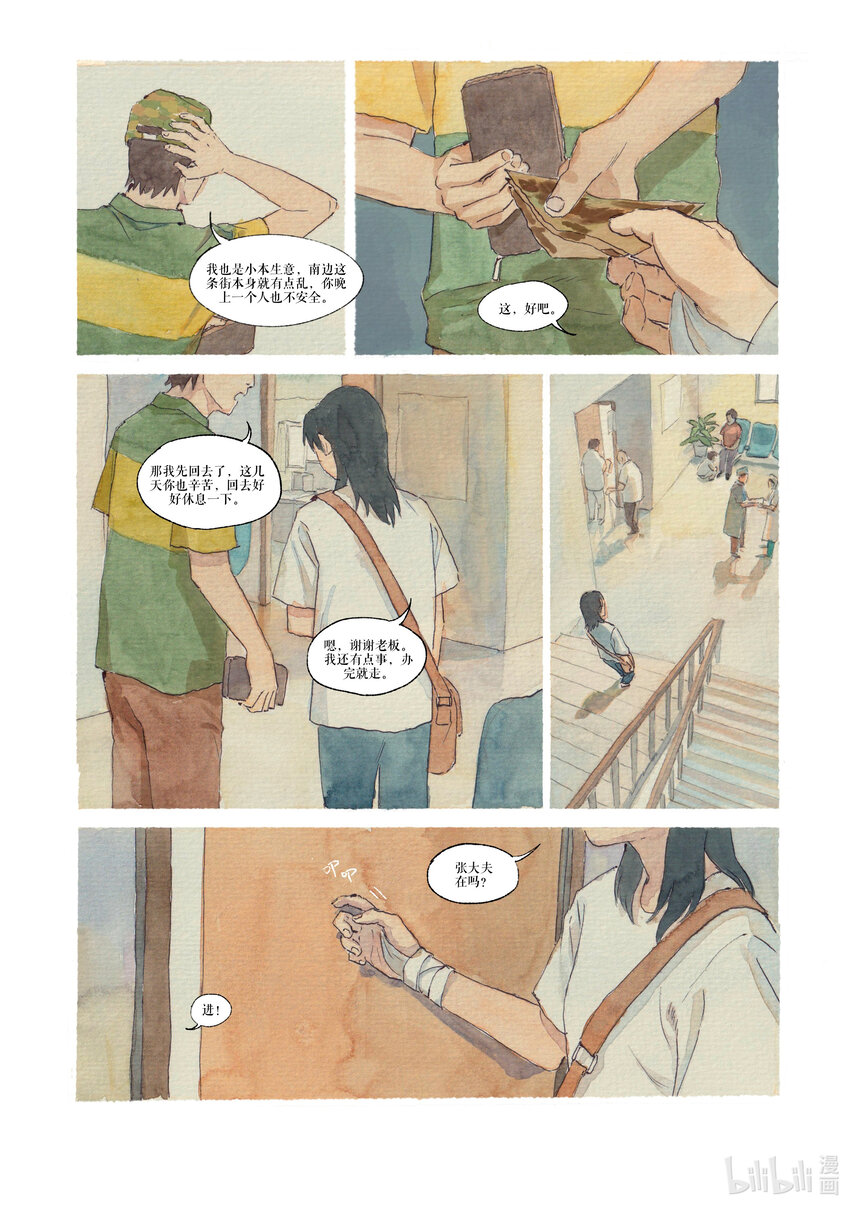 《北京电影学院动画学院2023届漫画专业毕业作品展》《智齿》 王梓轩 第48页