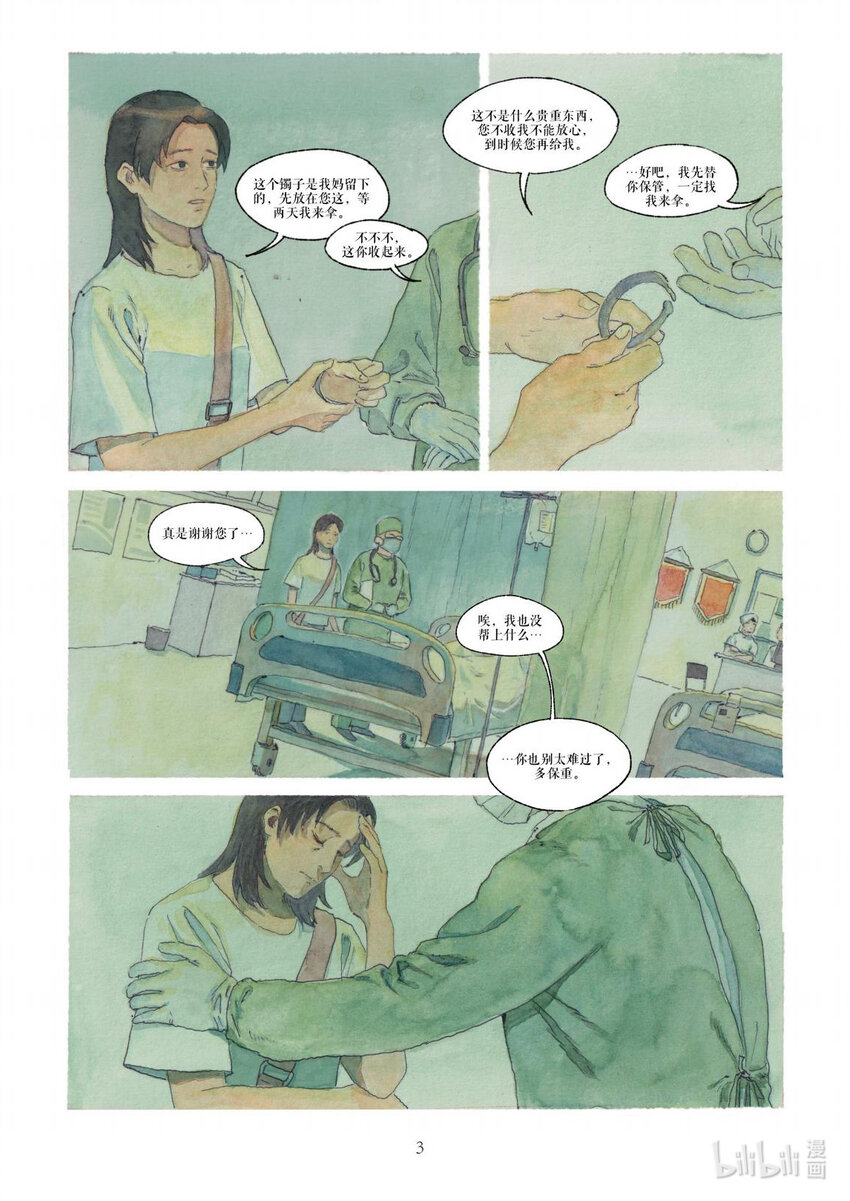 《北京电影学院动画学院2023届漫画专业毕业作品展》《智齿》 王梓轩 第8页