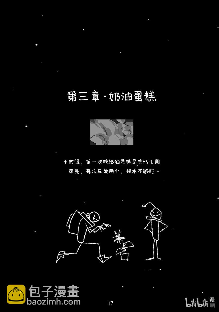 《北京电影学院动画学院2023届漫画专业毕业作品展》《弦月曲》 周鹏 第17页