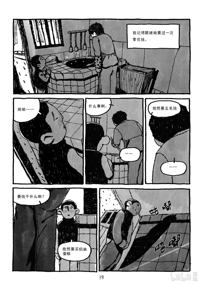 《北京电影学院动画学院2023届漫画专业毕业作品展》《弦月曲》 周鹏 第19页