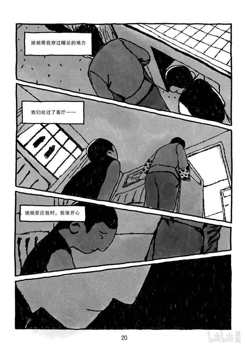 《北京电影学院动画学院2023届漫画专业毕业作品展》《弦月曲》 周鹏 第20页