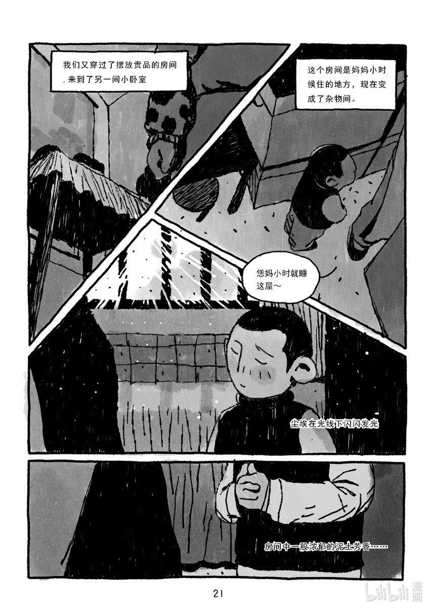 《北京电影学院动画学院2023届漫画专业毕业作品展》《弦月曲》 周鹏 第21页
