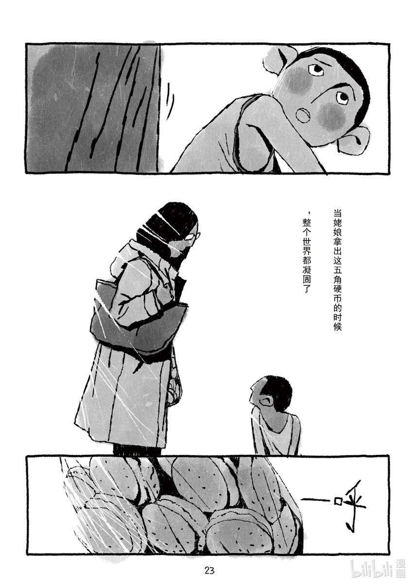 《北京电影学院动画学院2023届漫画专业毕业作品展》《弦月曲》 周鹏 第23页