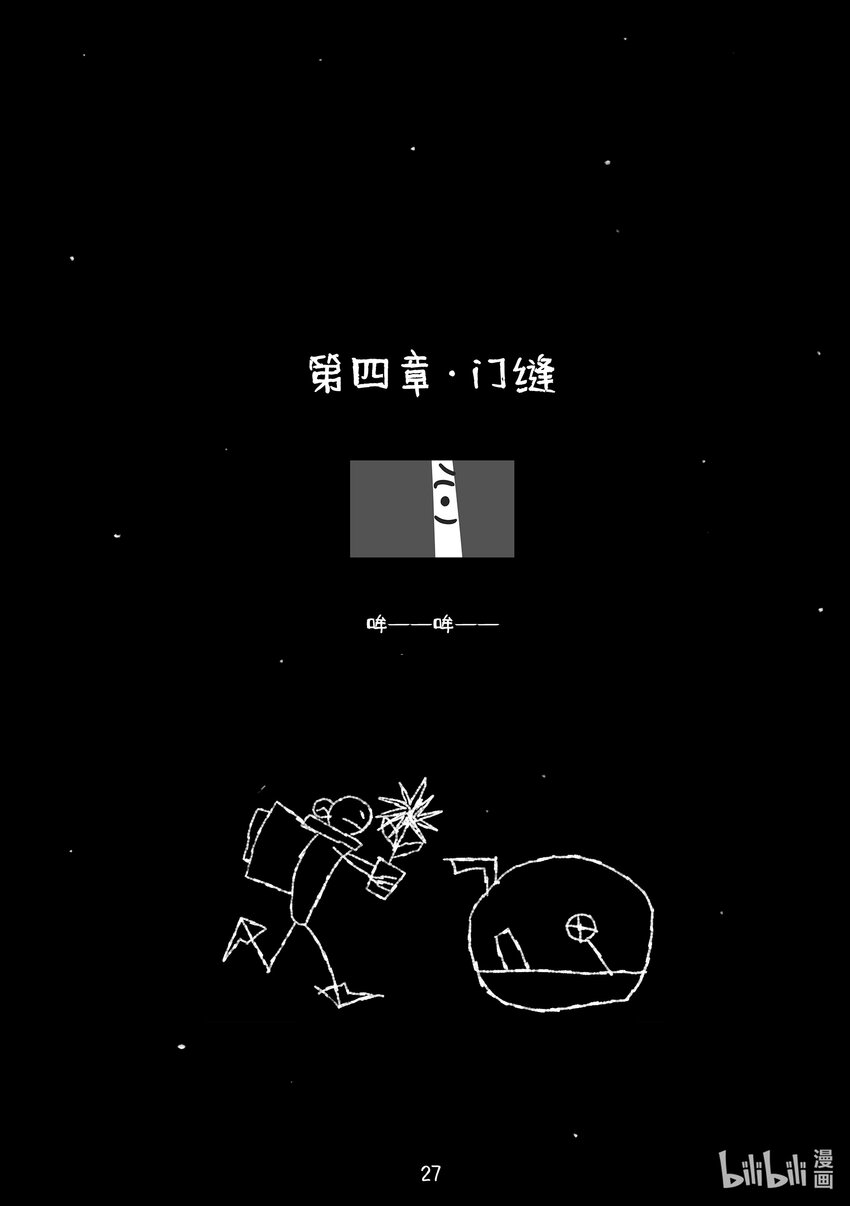 《北京电影学院动画学院2023届漫画专业毕业作品展》《弦月曲》 周鹏 第27页