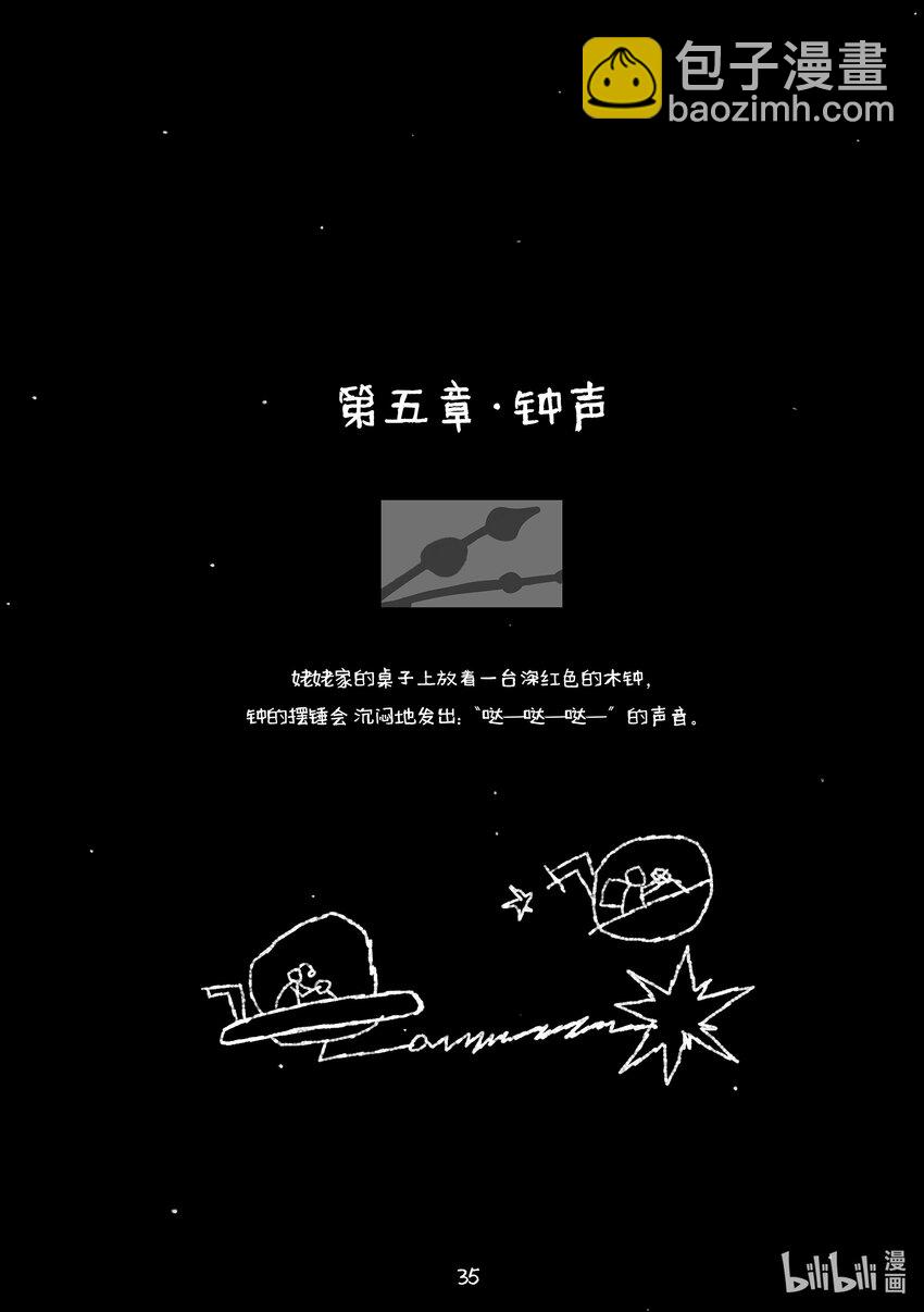 《北京电影学院动画学院2023届漫画专业毕业作品展》《弦月曲》 周鹏 第35页