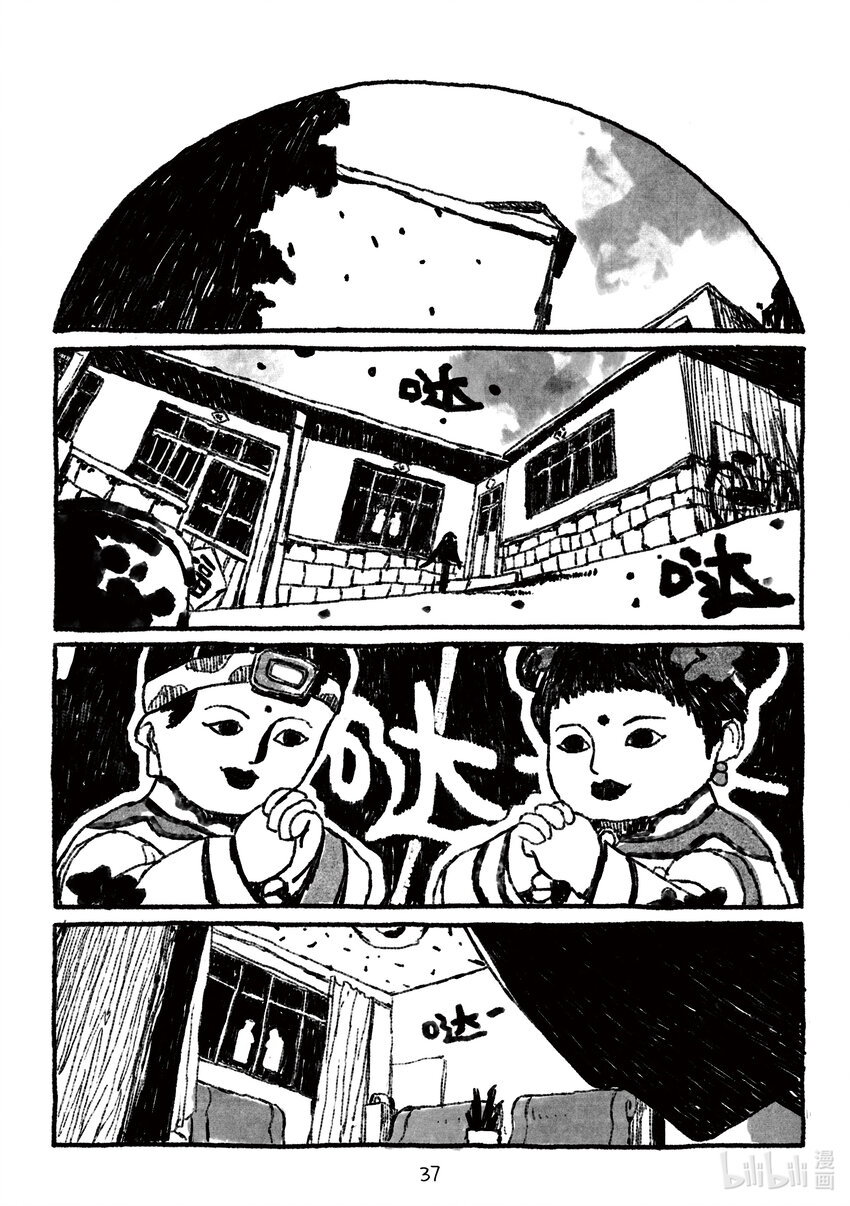 《北京电影学院动画学院2023届漫画专业毕业作品展》《弦月曲》 周鹏 第37页