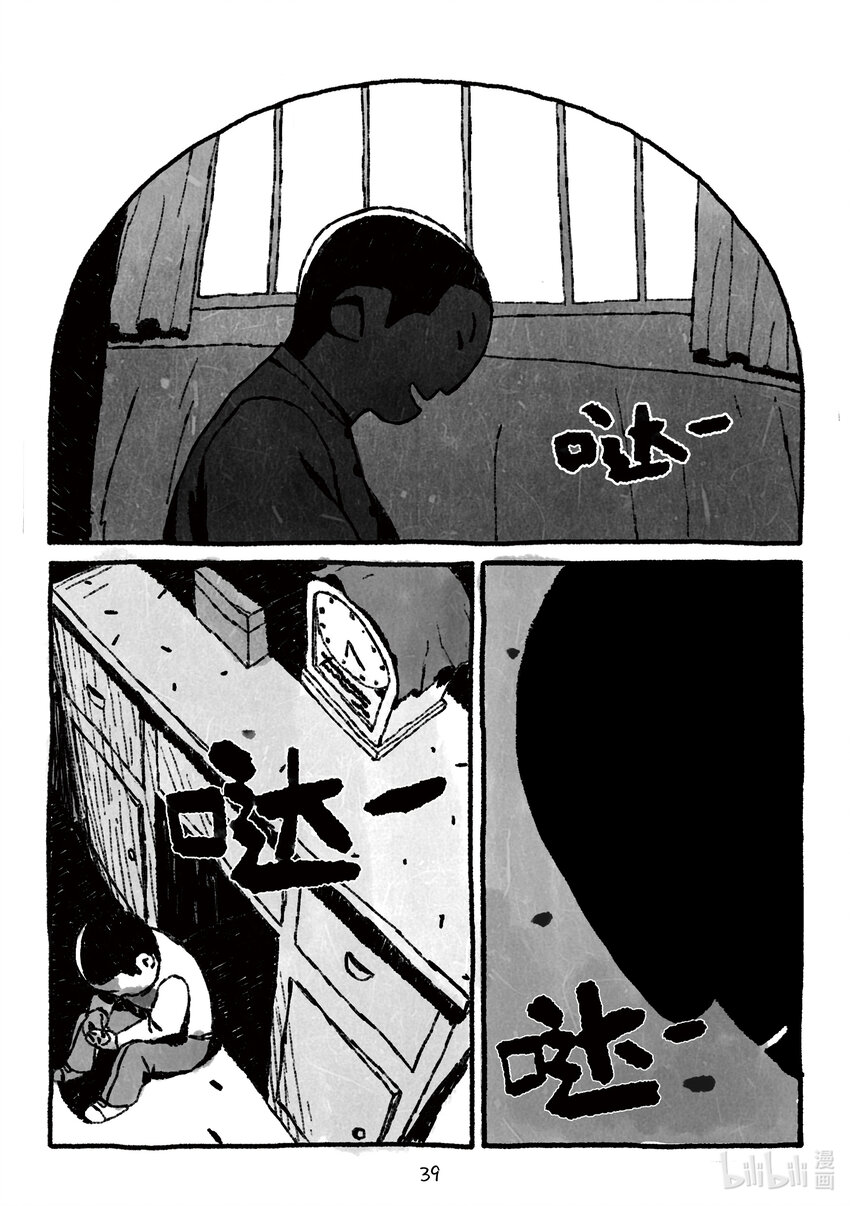 《北京电影学院动画学院2023届漫画专业毕业作品展》《弦月曲》 周鹏 第39页
