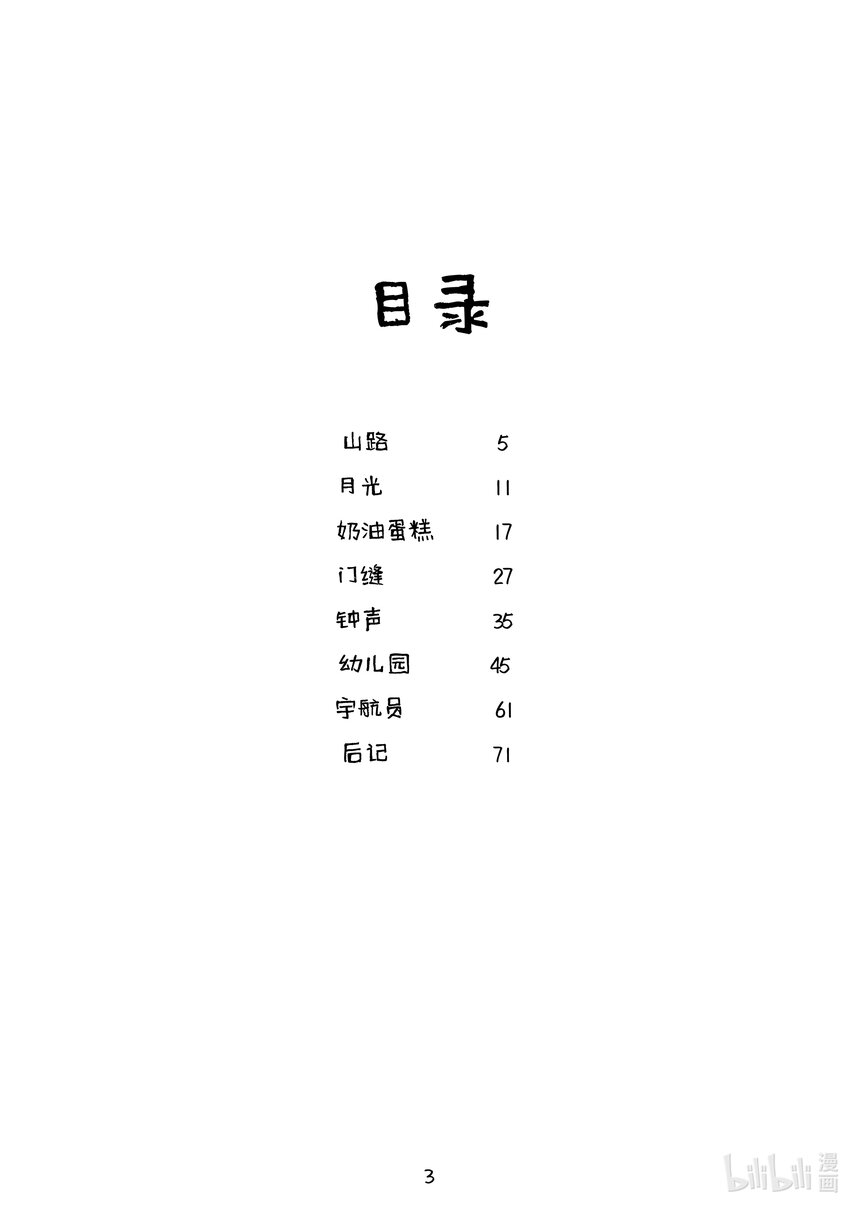 《北京电影学院动画学院2023届漫画专业毕业作品展》《弦月曲》 周鹏 第3页