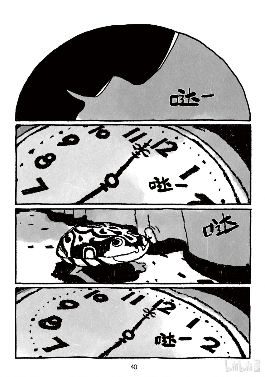 《北京电影学院动画学院2023届漫画专业毕业作品展》《弦月曲》 周鹏 第40页