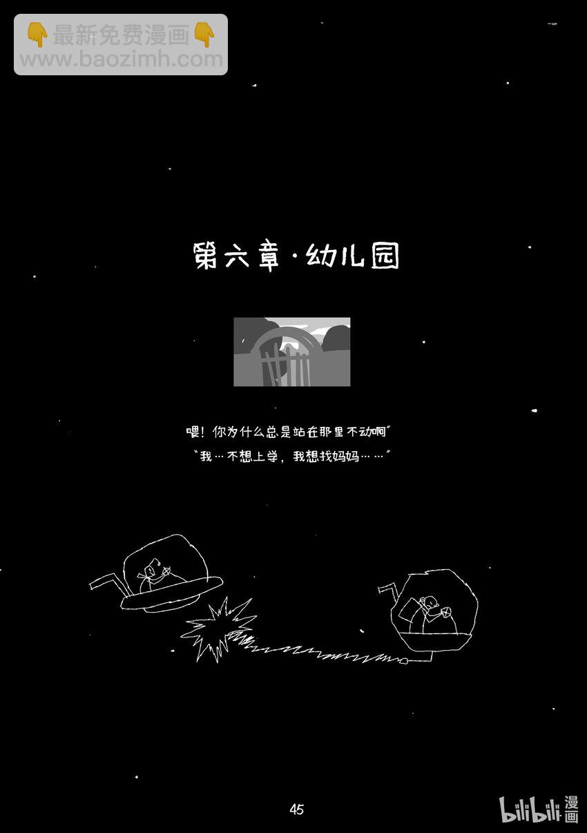 《北京电影学院动画学院2023届漫画专业毕业作品展》《弦月曲》 周鹏 第45页