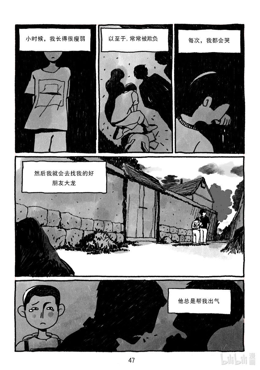 《北京电影学院动画学院2023届漫画专业毕业作品展》《弦月曲》 周鹏 第47页