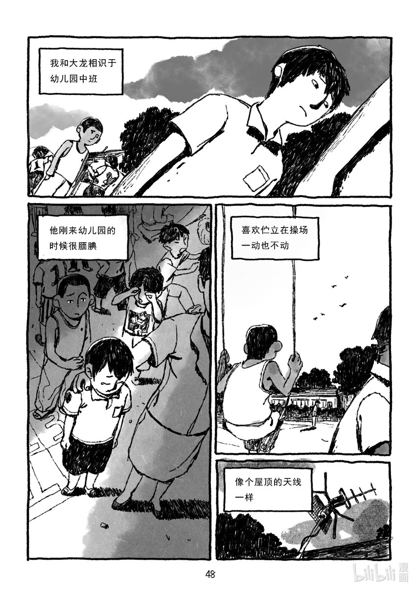 《北京电影学院动画学院2023届漫画专业毕业作品展》《弦月曲》 周鹏 第48页