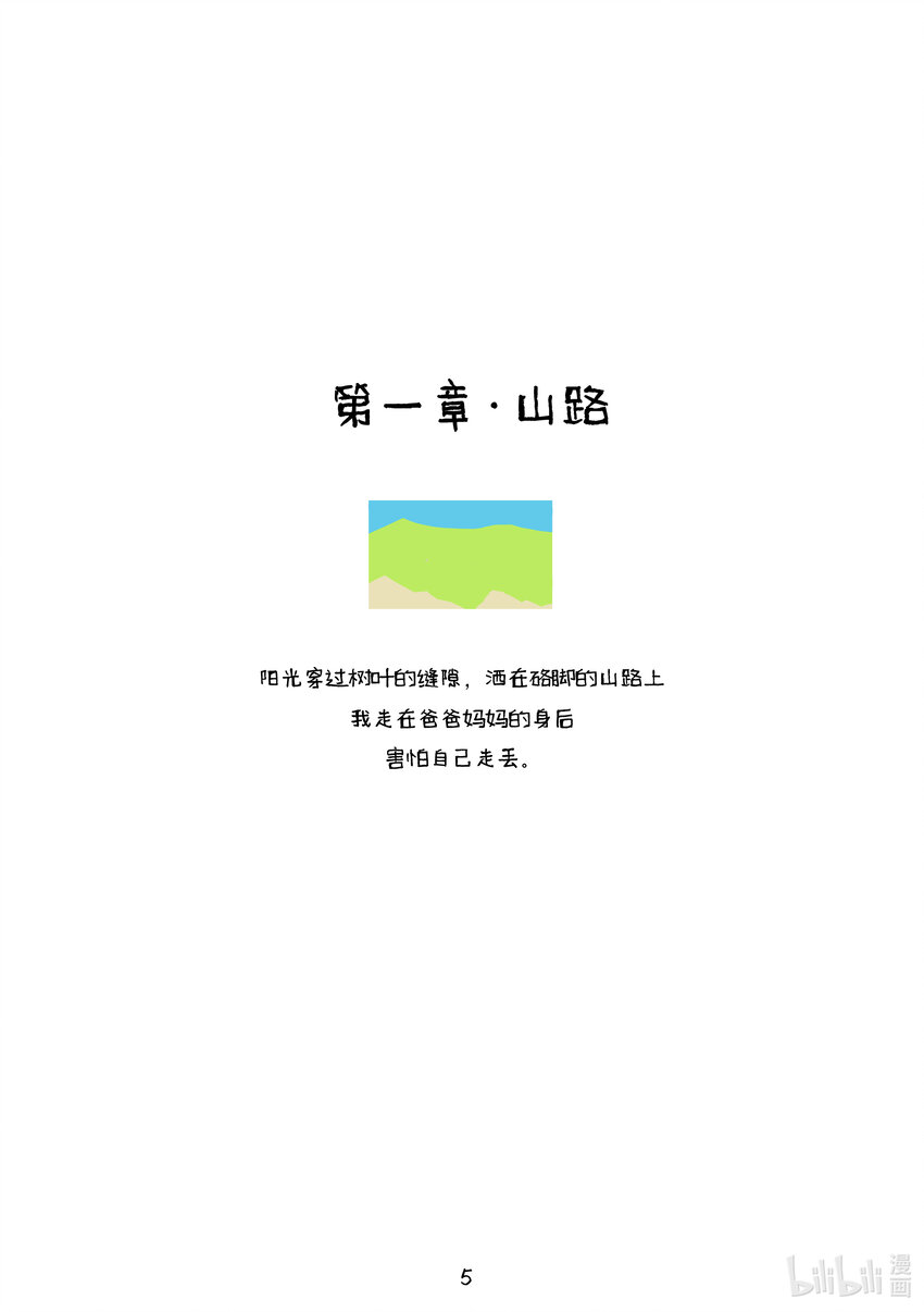 《北京电影学院动画学院2023届漫画专业毕业作品展》《弦月曲》 周鹏 第5页