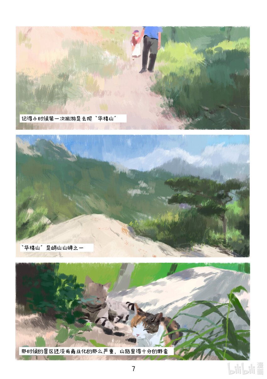 《北京电影学院动画学院2023届漫画专业毕业作品展》《弦月曲》 周鹏 第7页