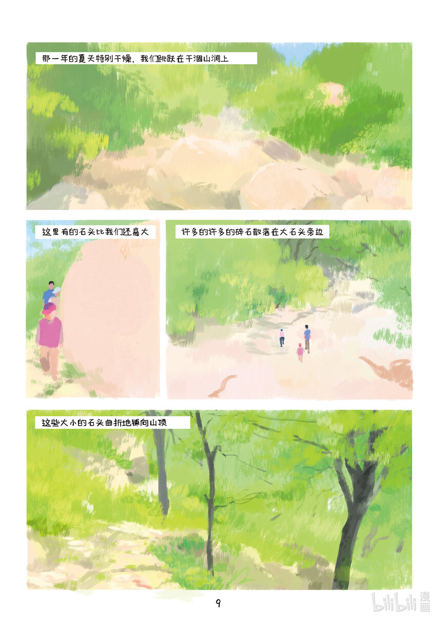 《北京电影学院动画学院2023届漫画专业毕业作品展》《弦月曲》 周鹏 第9页