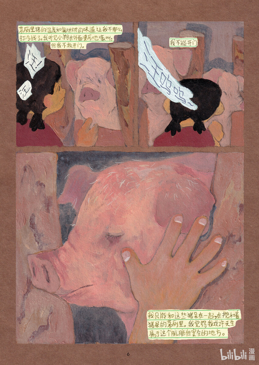 《北京电影学院动画学院2023届漫画专业毕业作品展》《何苦自由自在》 罗泾予 第10页