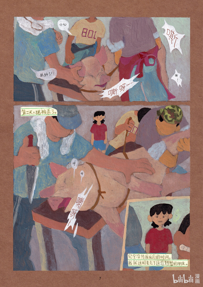《北京电影学院动画学院2023届漫画专业毕业作品展》《何苦自由自在》 罗泾予 第11页