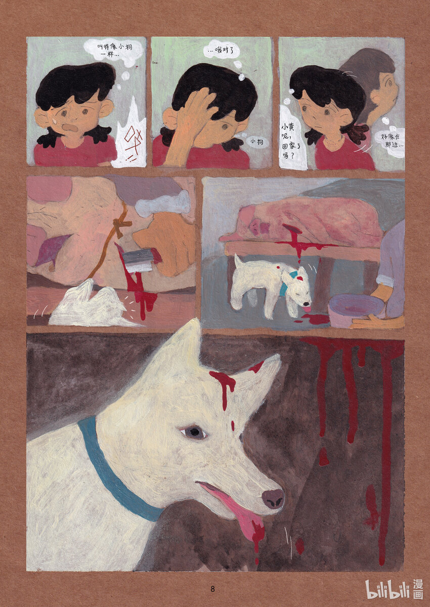 《北京电影学院动画学院2023届漫画专业毕业作品展》《何苦自由自在》 罗泾予 第12页