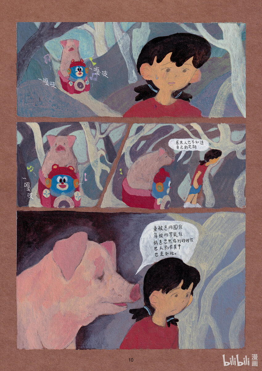 《北京电影学院动画学院2023届漫画专业毕业作品展》《何苦自由自在》 罗泾予 第14页