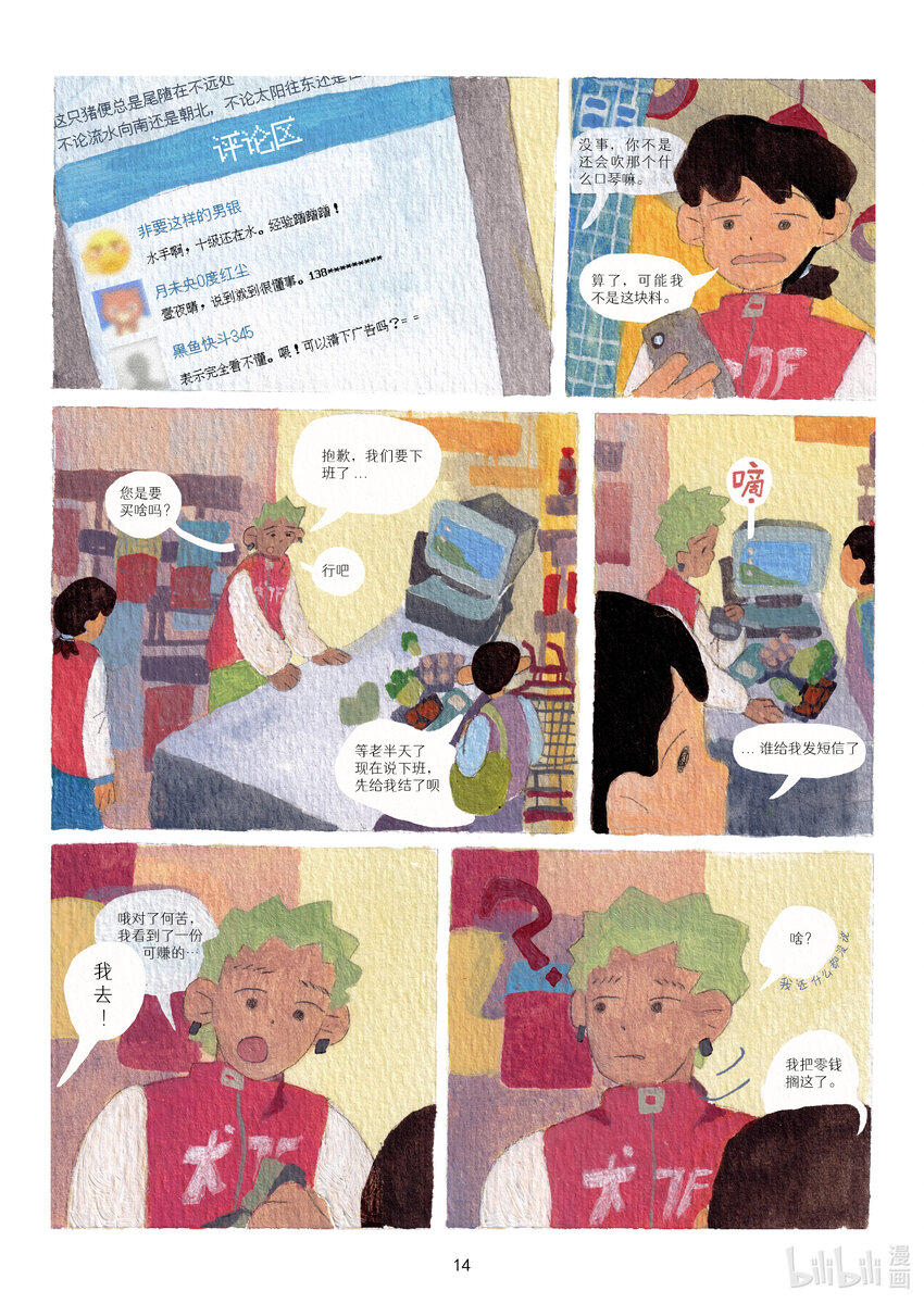 《北京电影学院动画学院2023届漫画专业毕业作品展》《何苦自由自在》 罗泾予 第18页