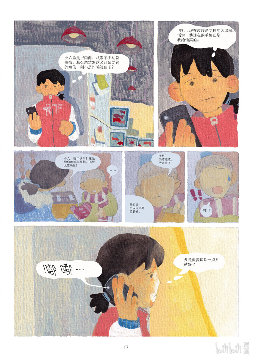 《北京电影学院动画学院2023届漫画专业毕业作品展》《何苦自由自在》 罗泾予 第21页