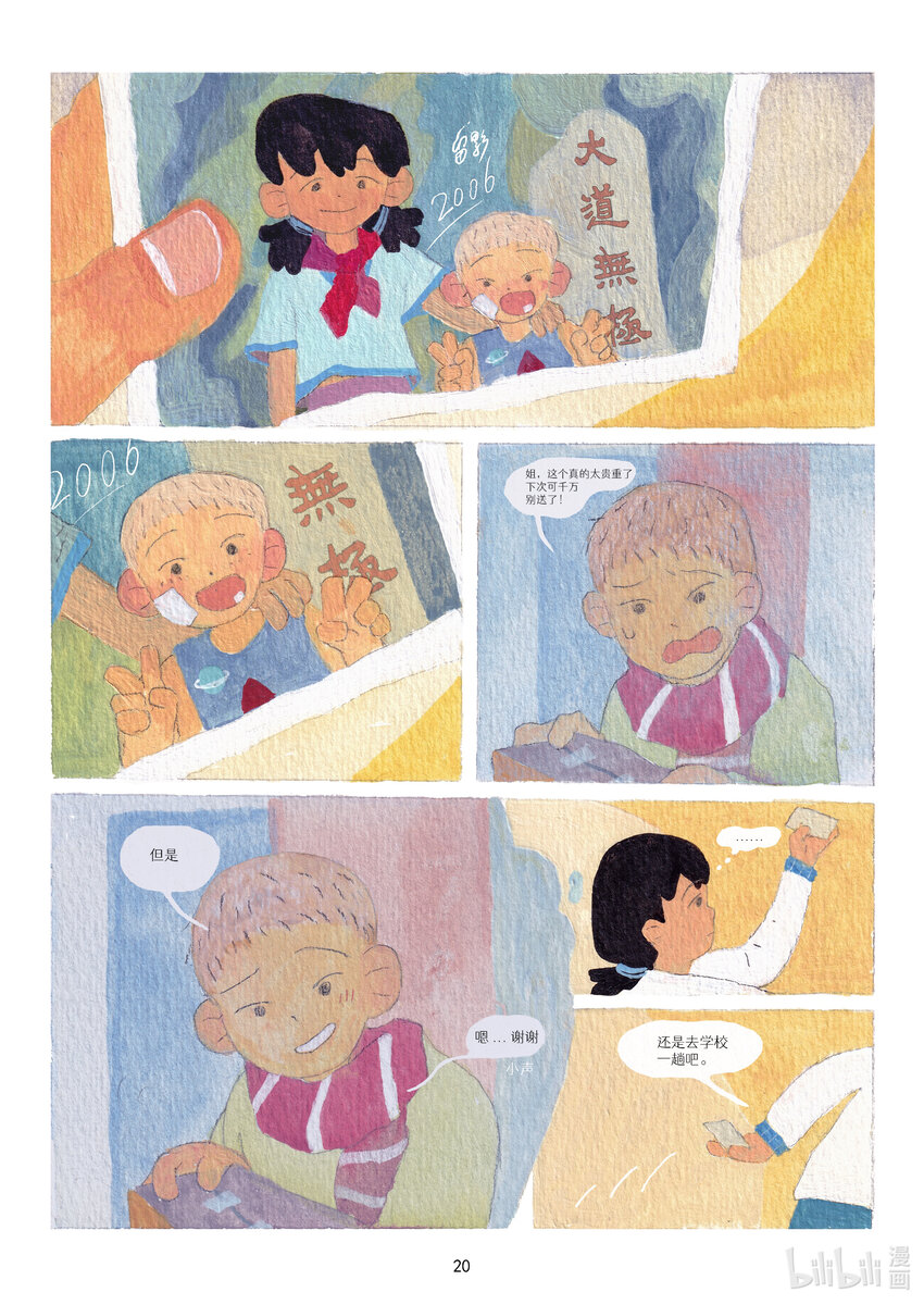 《北京电影学院动画学院2023届漫画专业毕业作品展》《何苦自由自在》 罗泾予 第24页