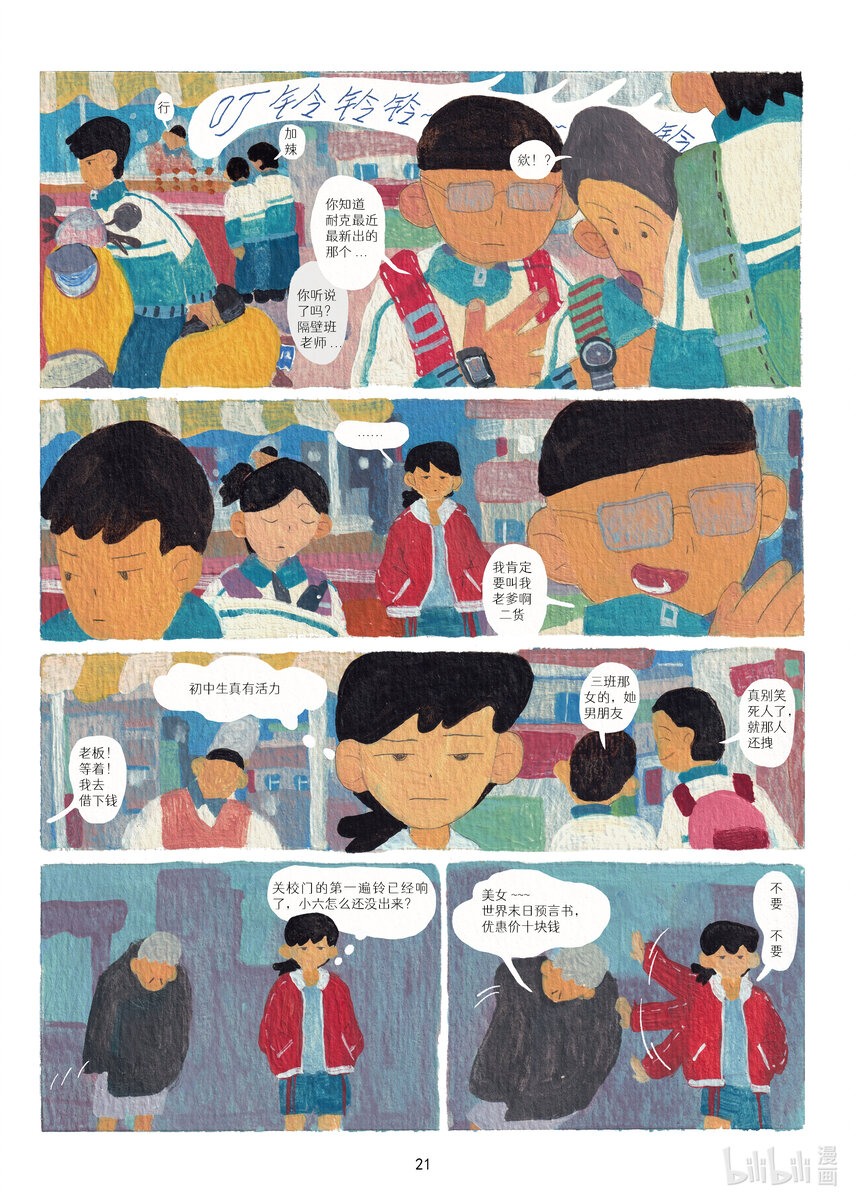 《北京电影学院动画学院2023届漫画专业毕业作品展》《何苦自由自在》 罗泾予 第25页
